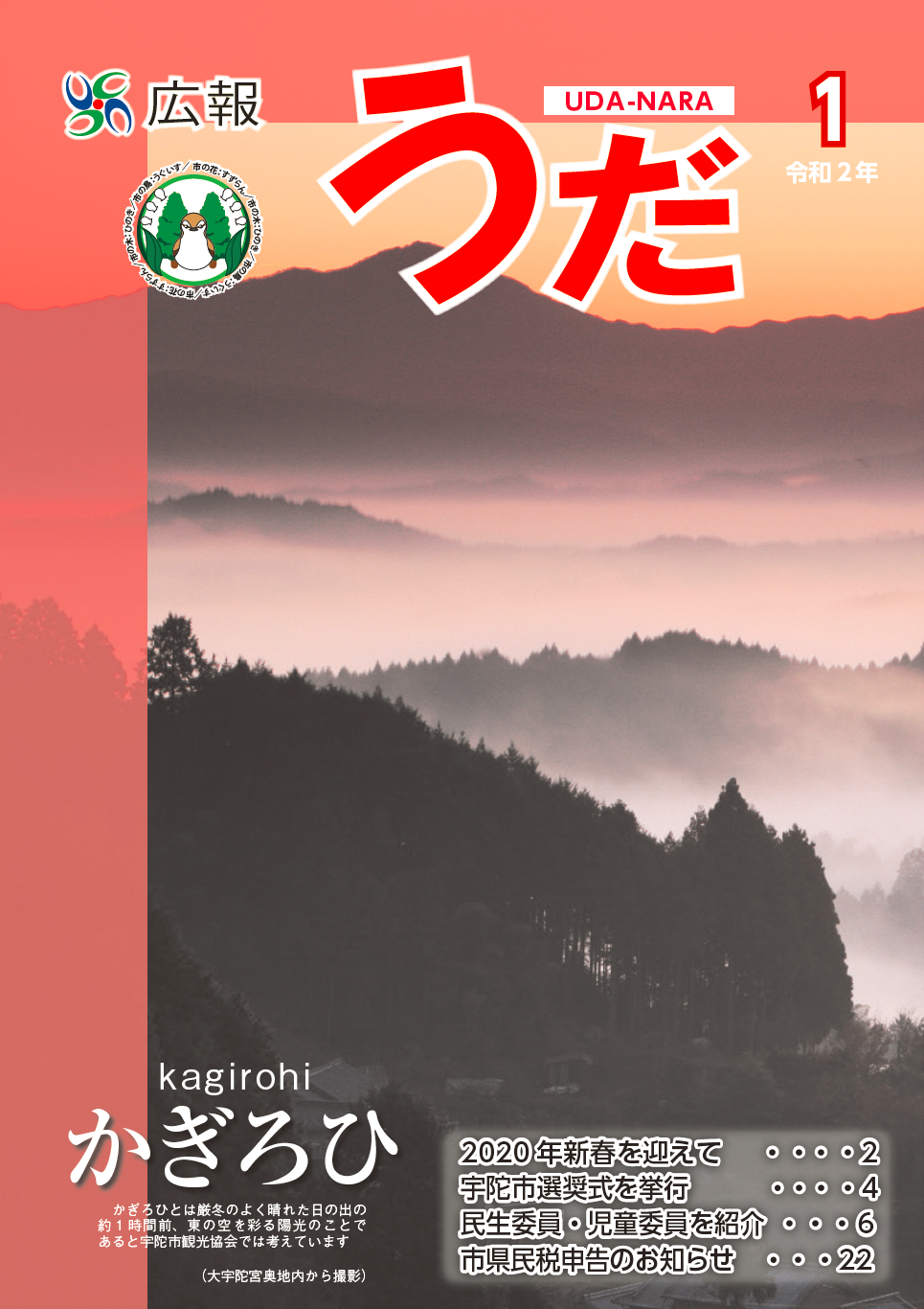 1月号表紙