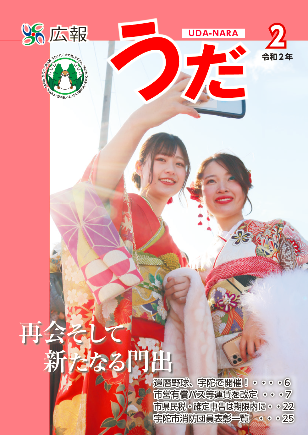 2月号表紙