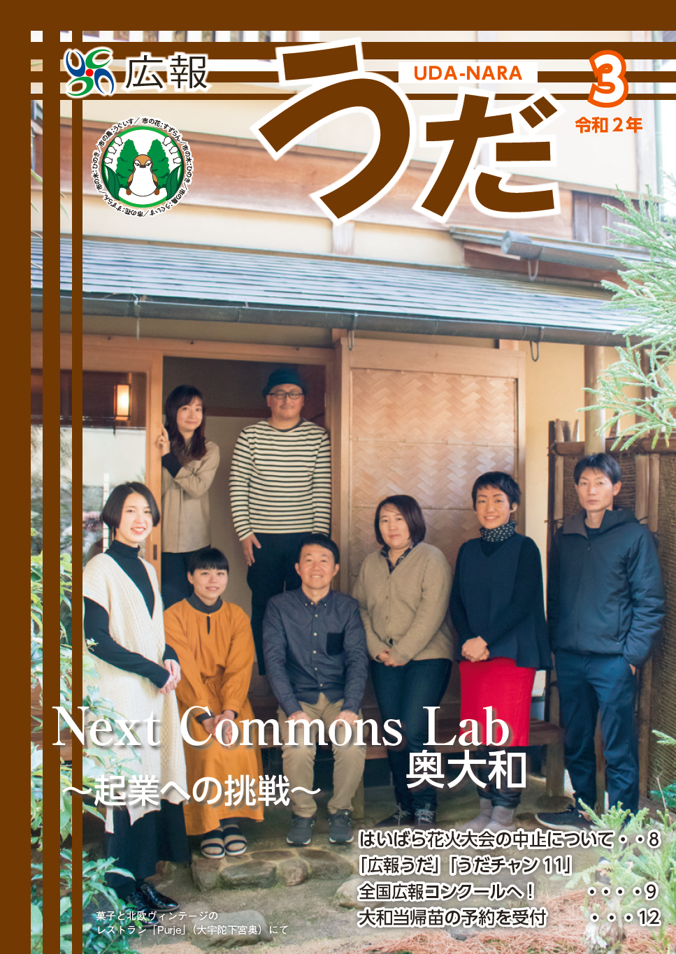 3月号表紙