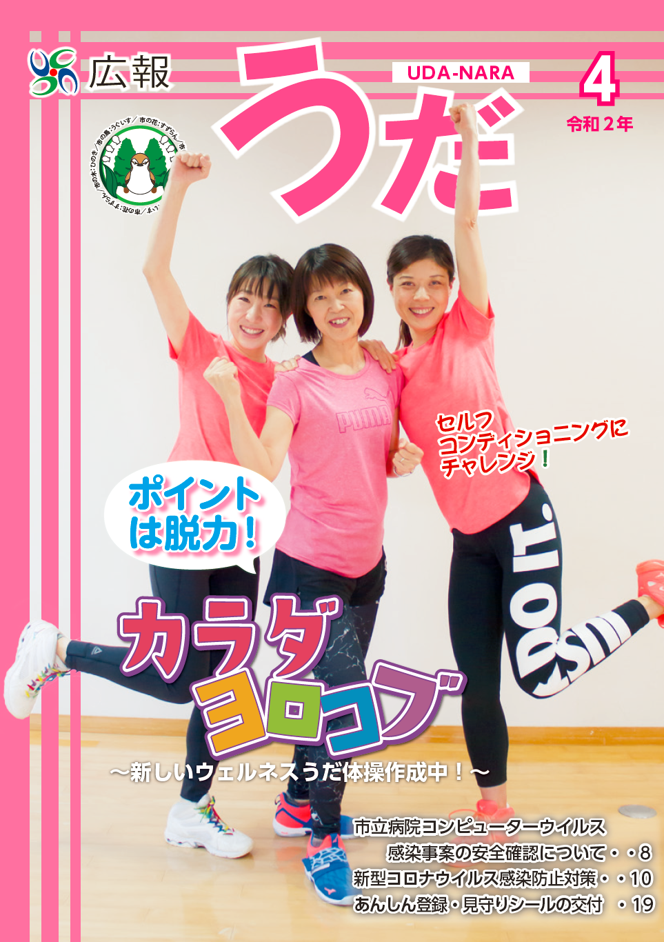 4月号表紙