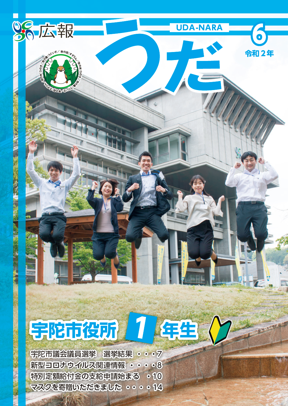 6月号表紙