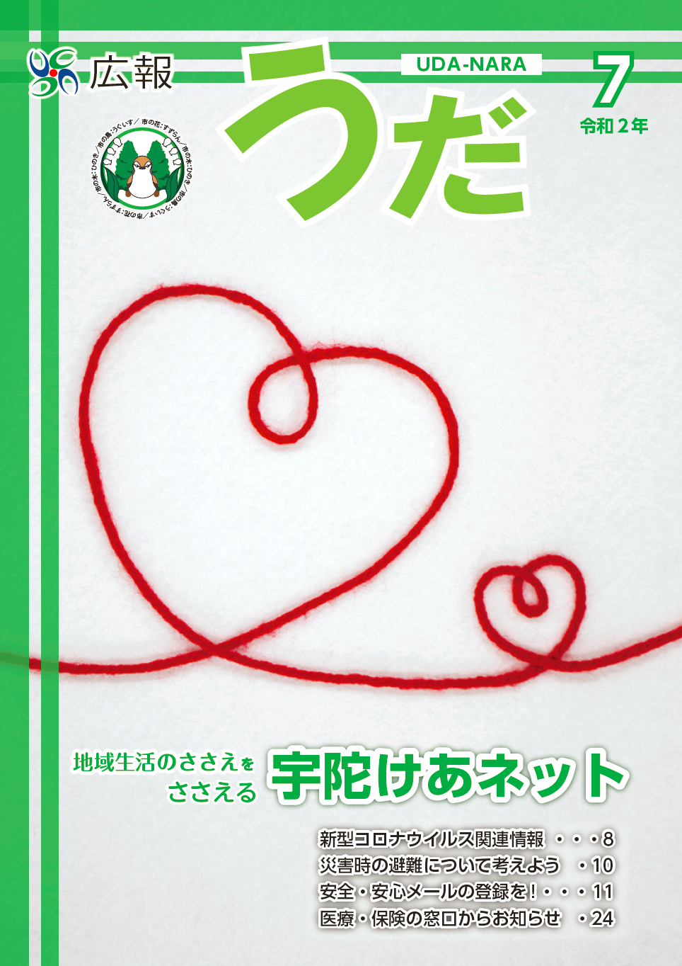 7月号表紙