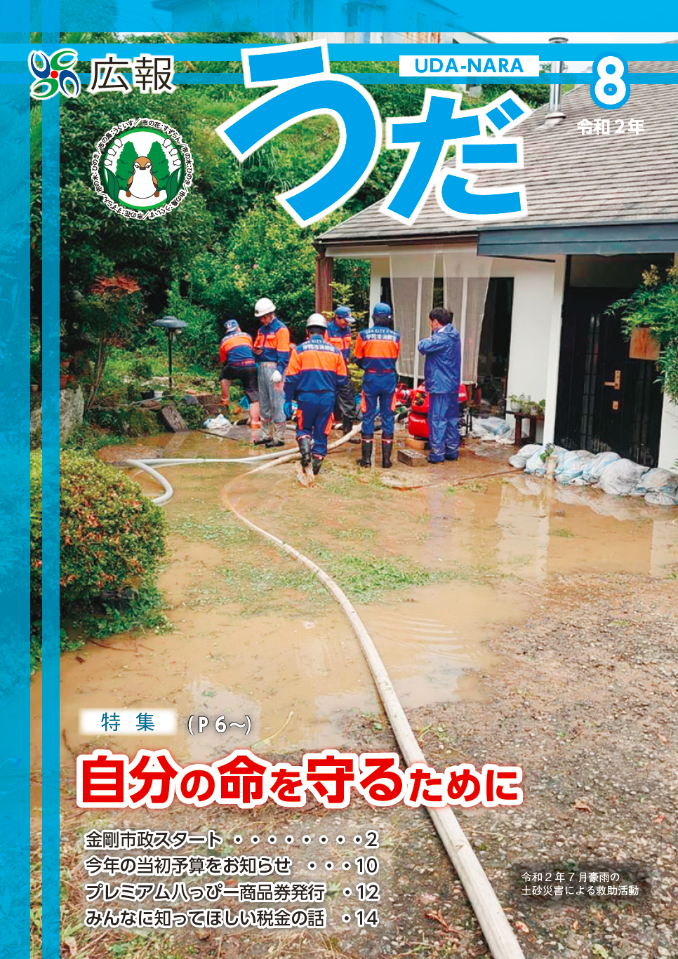 8月号表紙