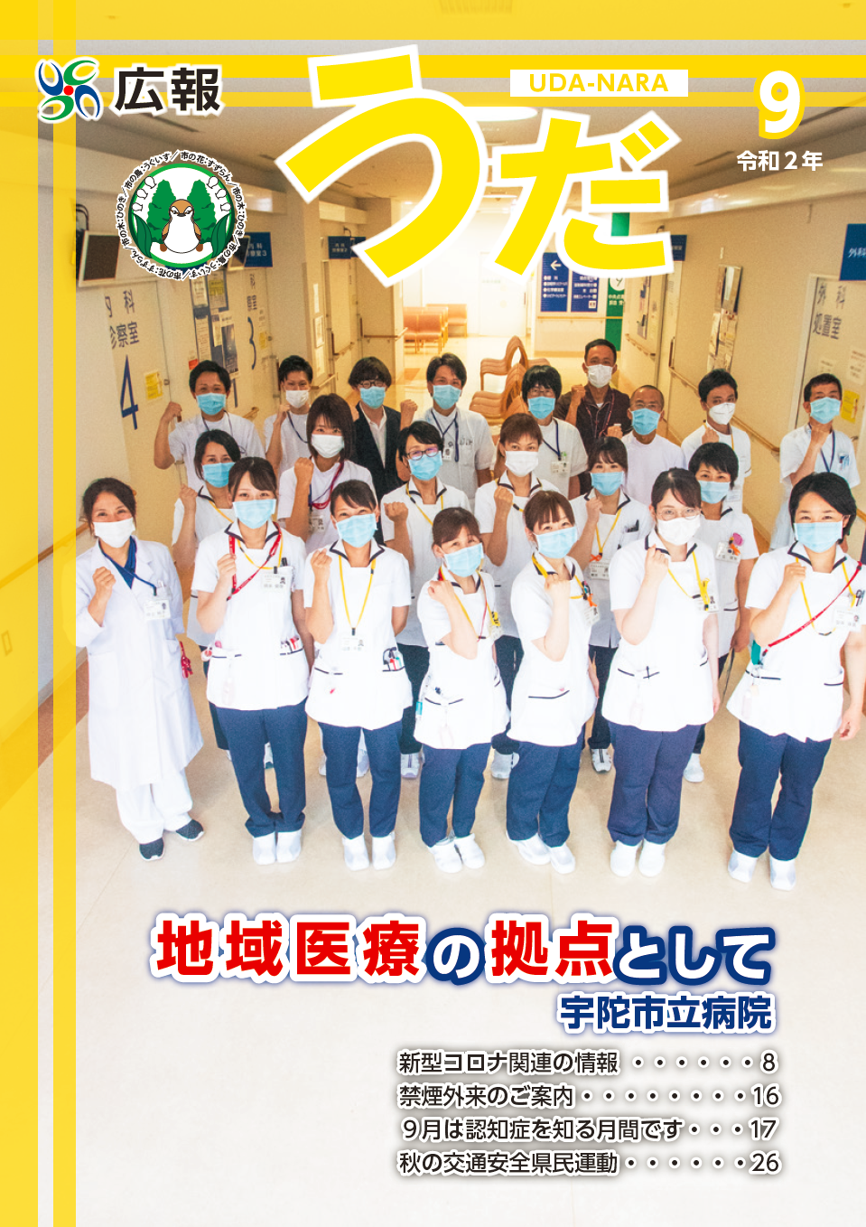 ９月号表紙