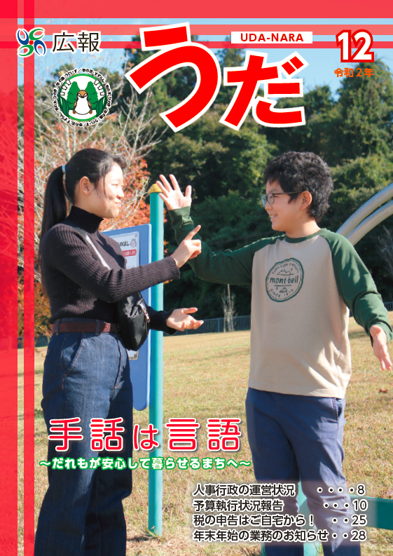 12月号表紙