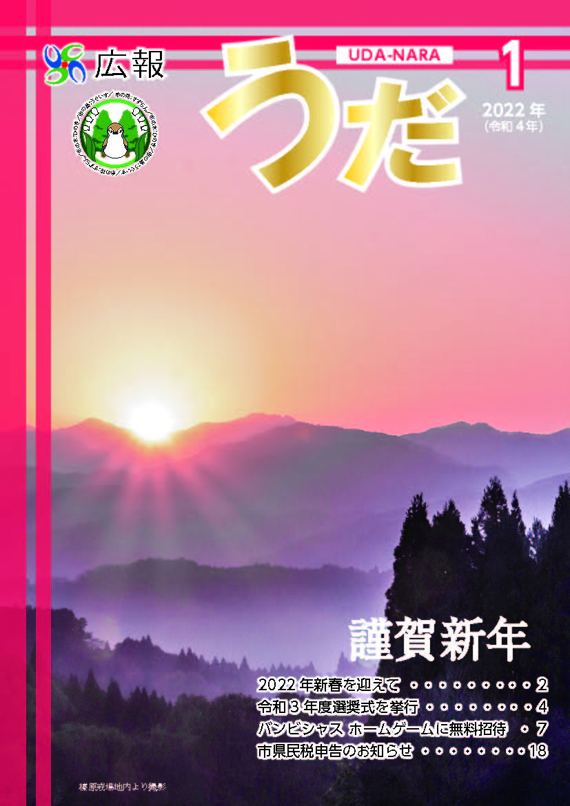 1月号表紙