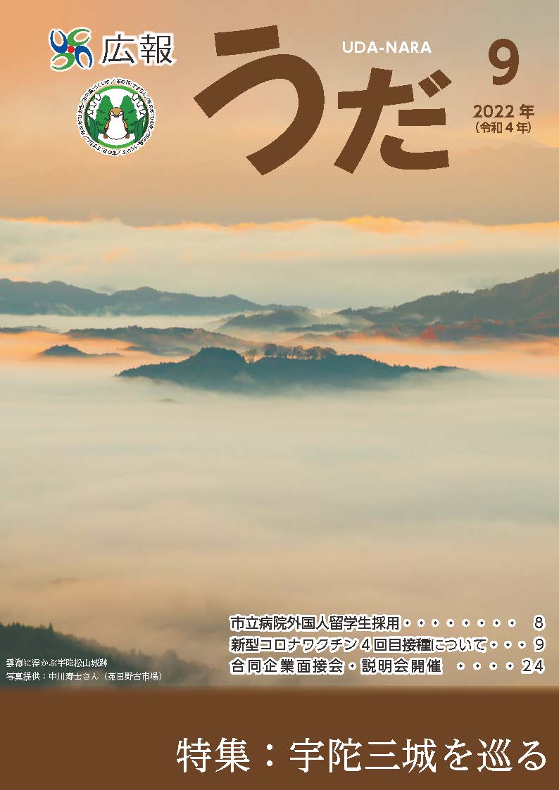 9月号表紙
