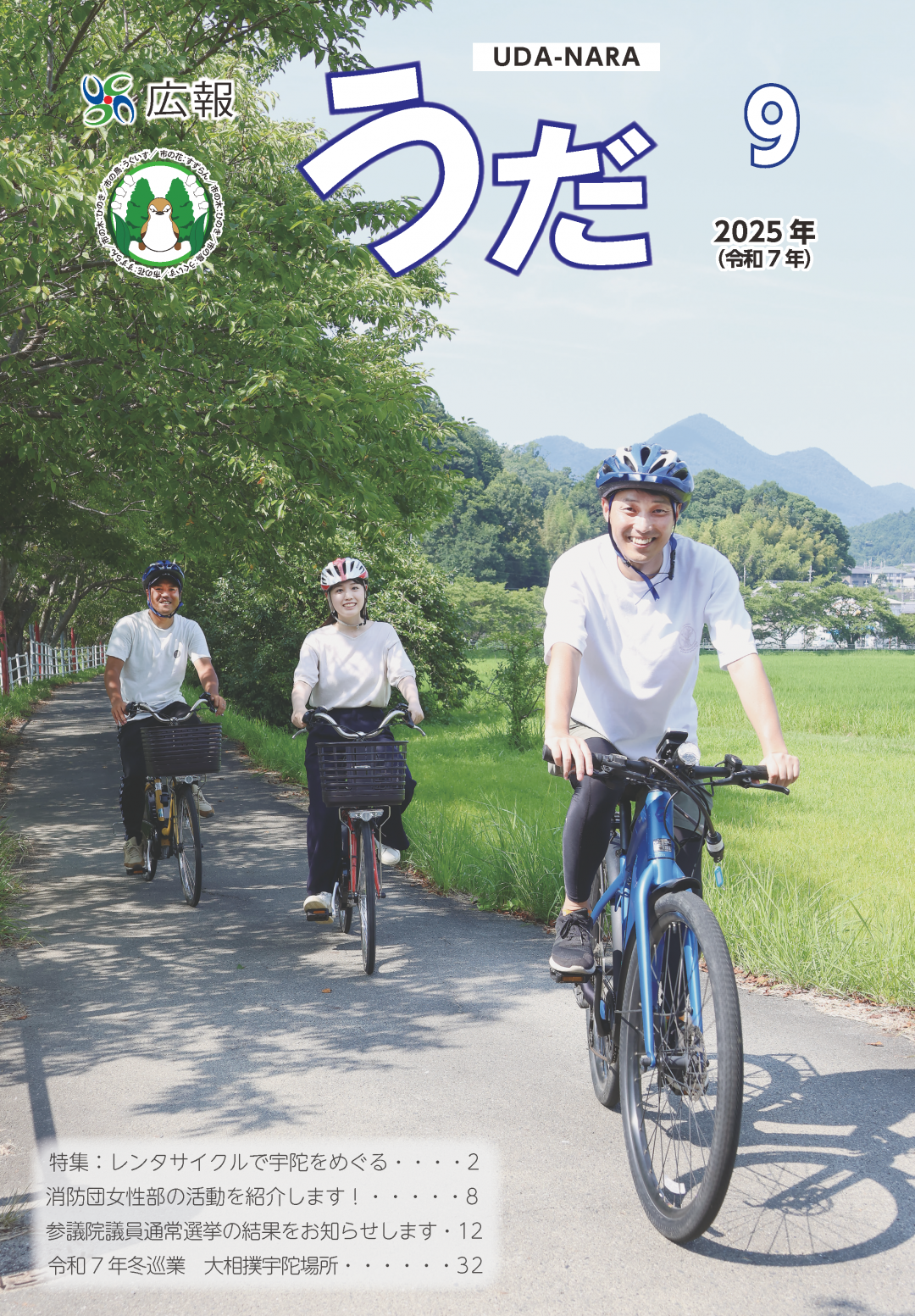202509表紙