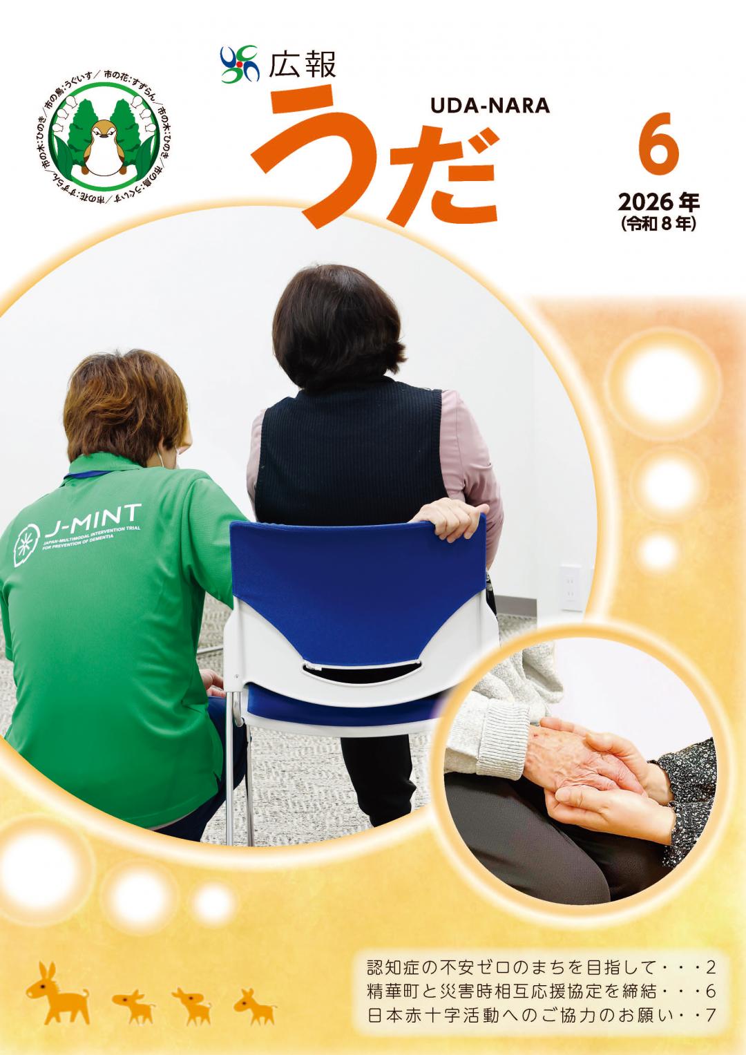 202606表紙