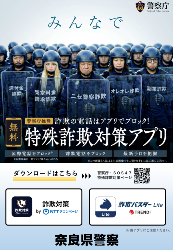 特殊詐欺チラシ