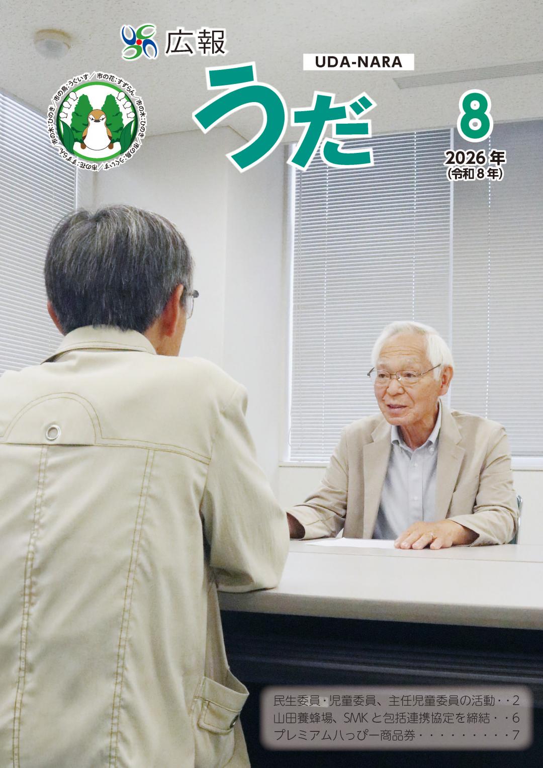 表紙(202608)