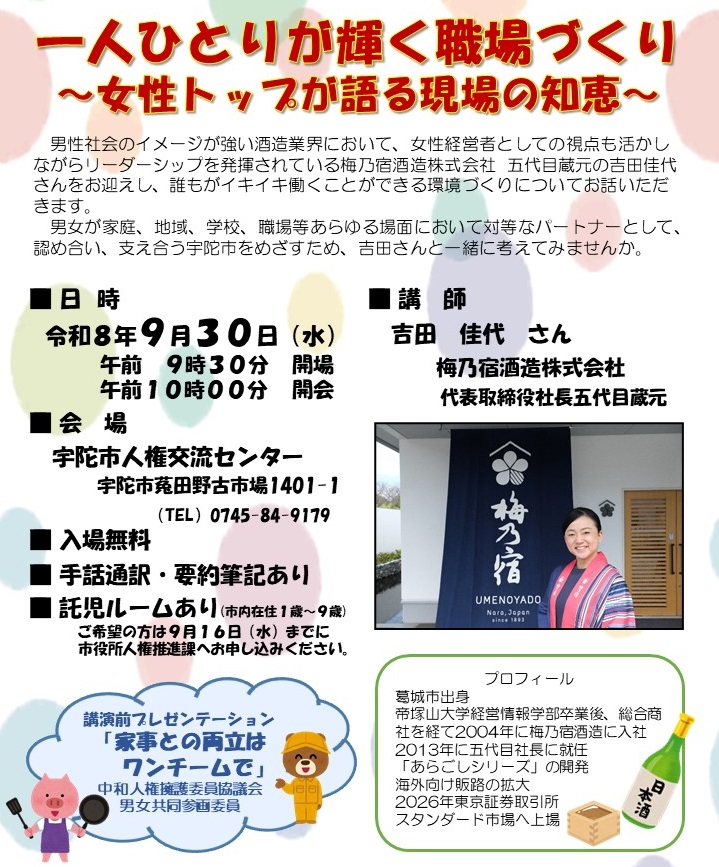集会チラシ