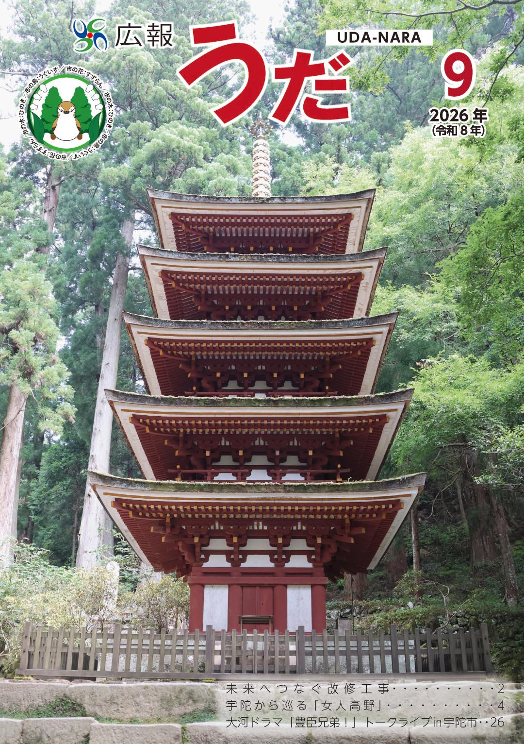 表紙(202609)