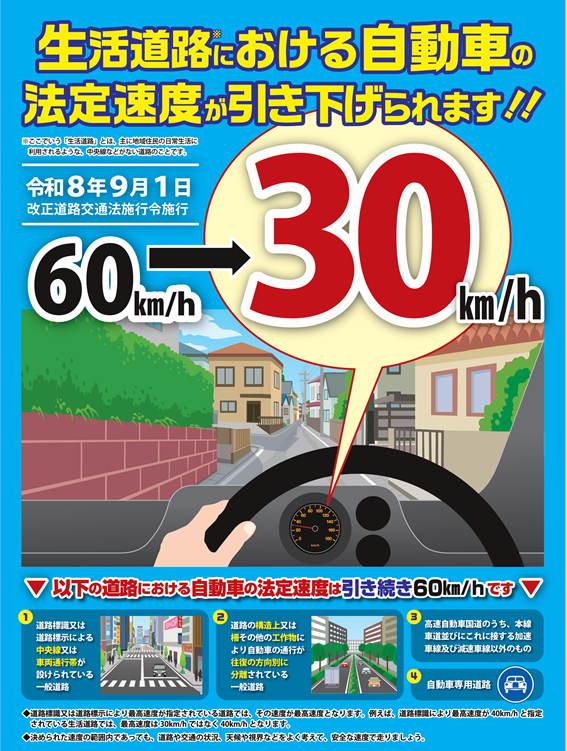 生活道路チラシ