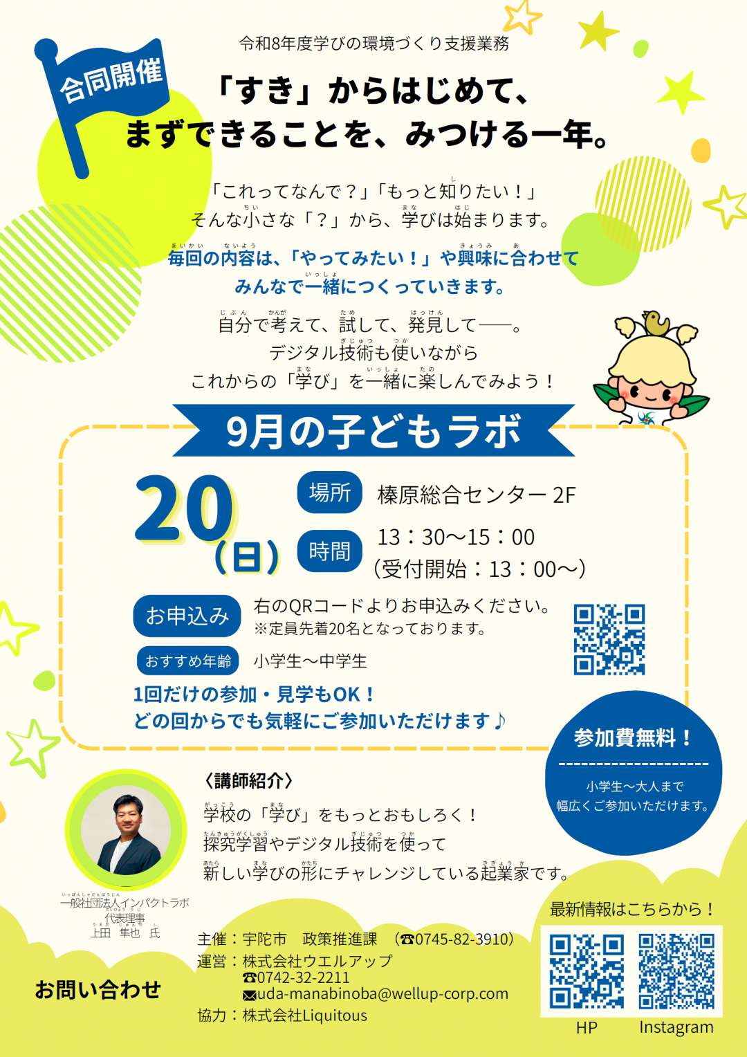 9月（子どもラボ）