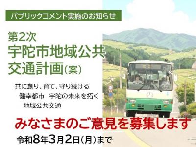 パブリックコメント　政策推進課