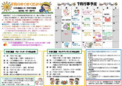 7月のすくすくだより