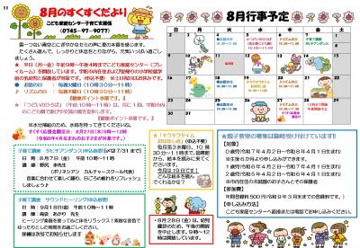 8月のすくすくだより