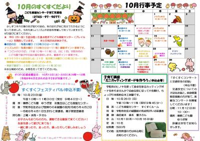 10月のすくすくだより