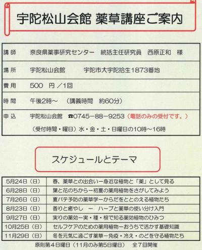 薬草講座ご案内