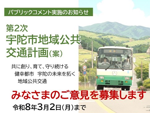 パブリックコメント　政策推進課